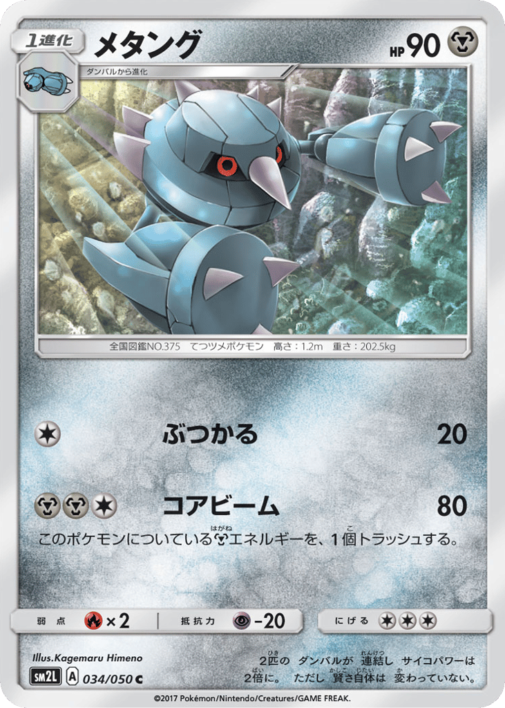 Metang – Alolan Moonlight 034/050 Pokémon card