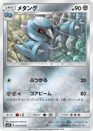 Metang - Alolan Moonlight 34