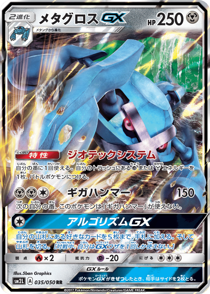 Metagross-GX – Alolan Moonlight 035/050 Pokémon card