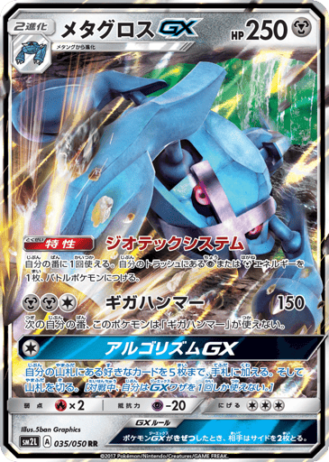 Metagross-GX - Alolan Moonlight 35