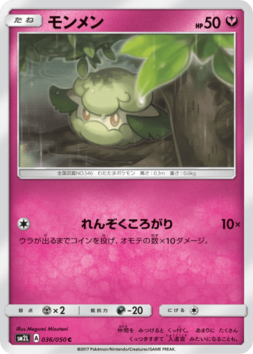 Cottonee - Alolan Moonlight 36