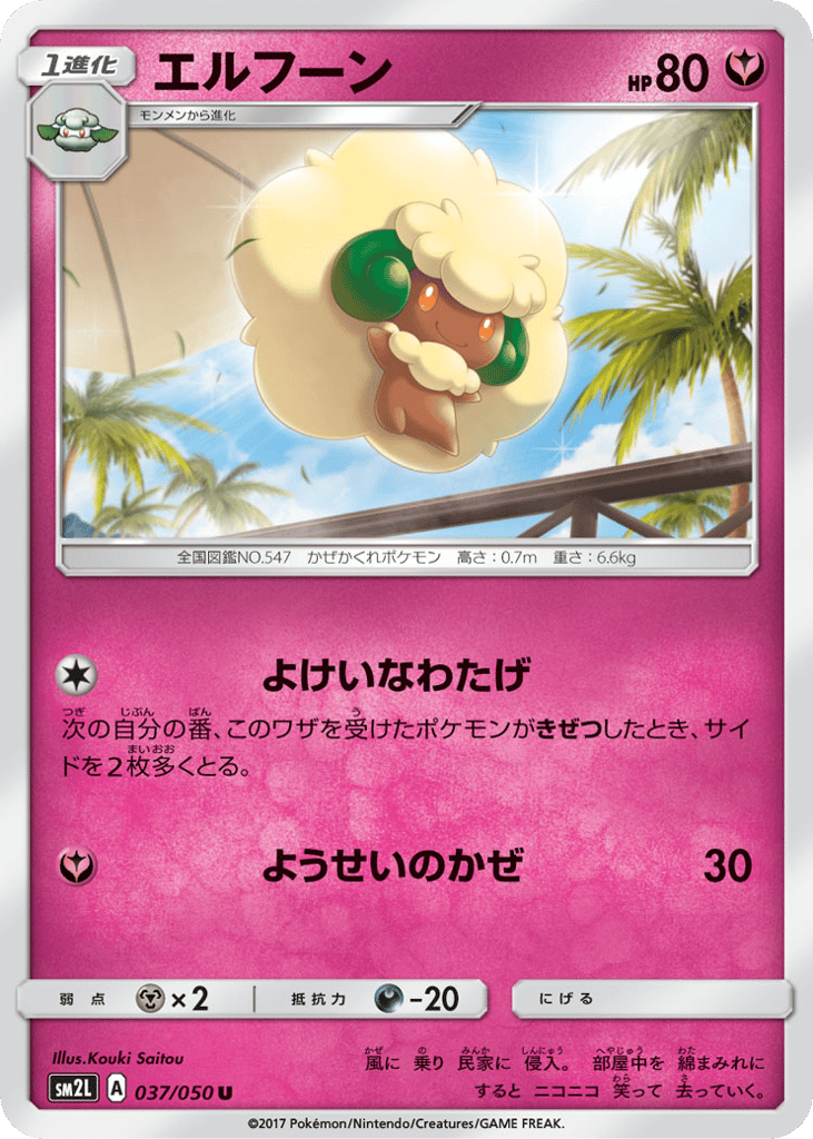 Whimsicott – Alolan Moonlight 037/050 Pokémon card
