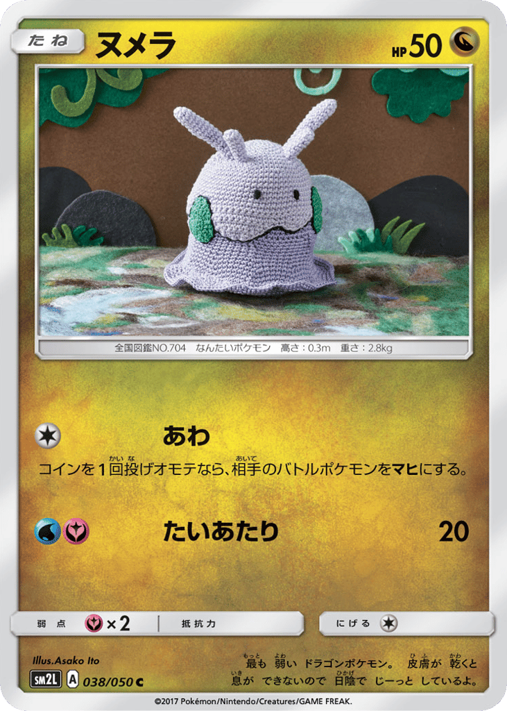 Goomy – Alolan Moonlight 038/050 Pokémon card