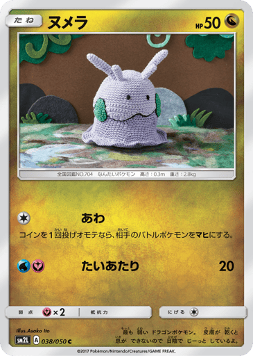 Goomy - Alolan Moonlight 38