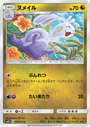 Sliggoo - Alolan Moonlight 39