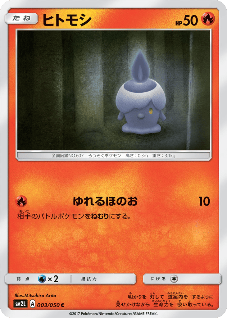 Litwick – Alolan Moonlight 003/050 Pokémon card