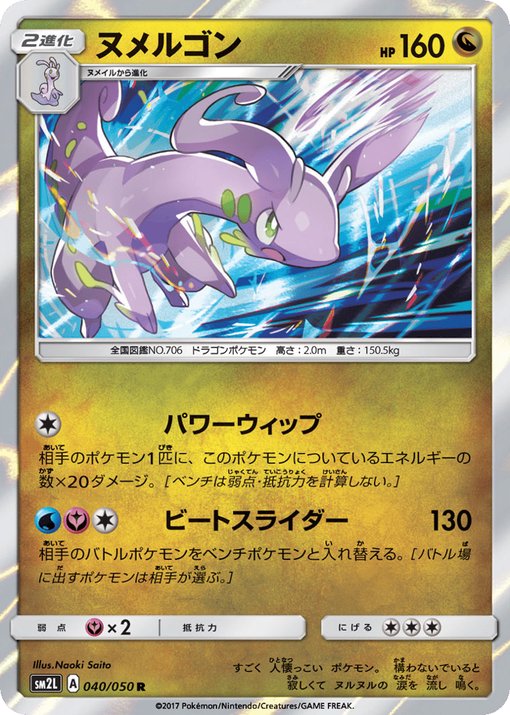 Goodra – Alolan Moonlight 040/050 Pokémon card