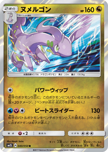 Goodra - Alolan Moonlight 40