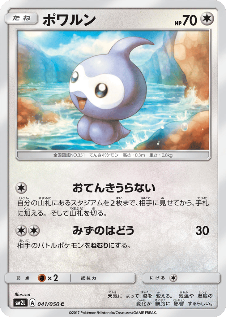 Castform – Alolan Moonlight 041/050 Pokémon card