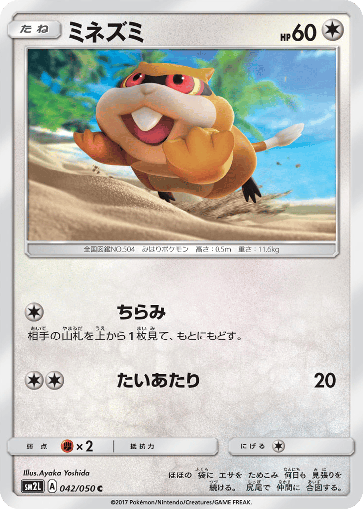 Patrat – Alolan Moonlight 042/050 Pokémon card