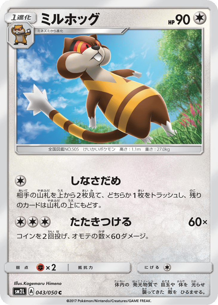 Watchog – Alolan Moonlight 043/050 Pokémon card