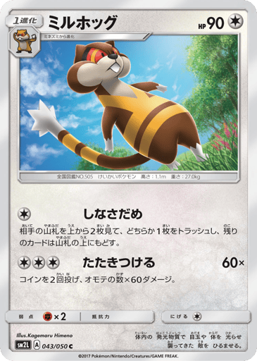 Watchog - Alolan Moonlight 43