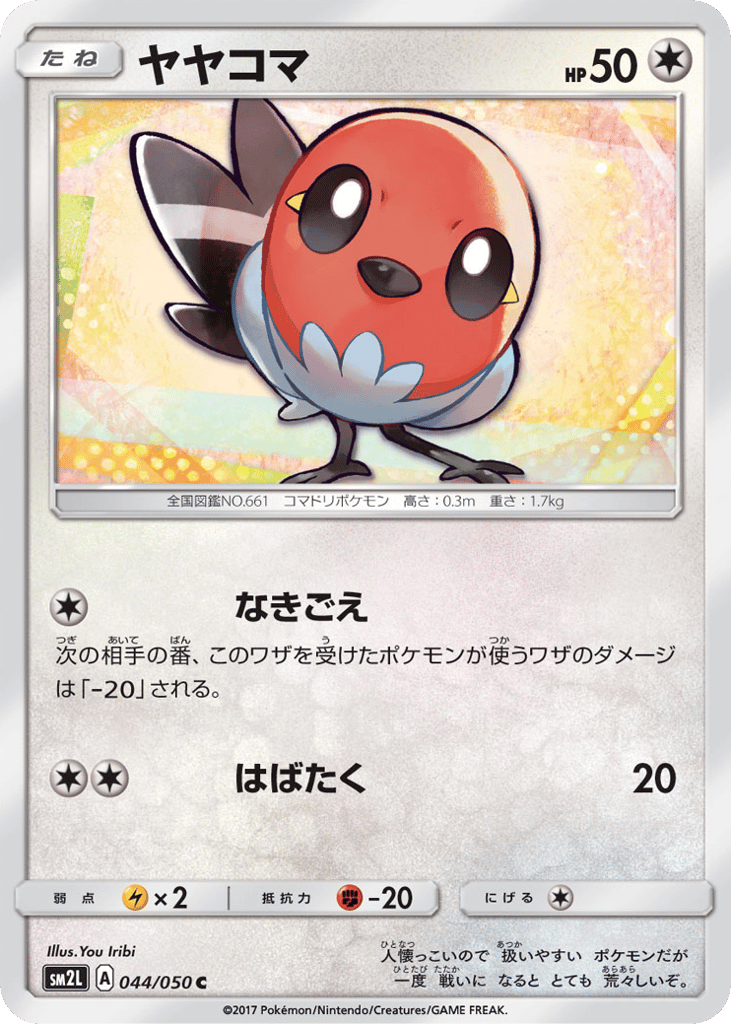 Fletchling – Alolan Moonlight 044/050 Pokémon card