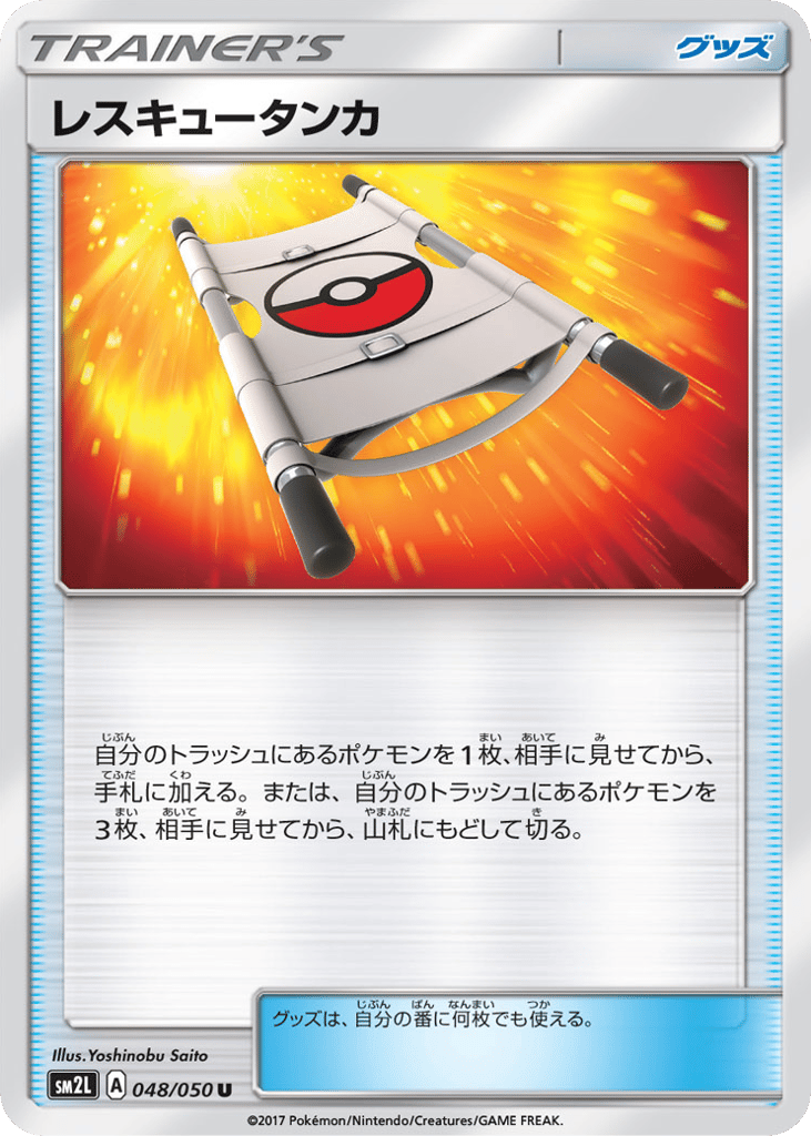 Rescue Stretcher – Alolan Moonlight 048/050 Pokémon card