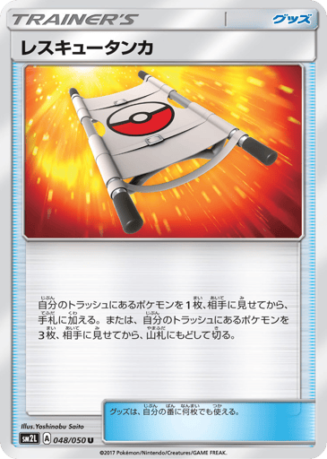 Rescue Stretcher - Alolan Moonlight 48