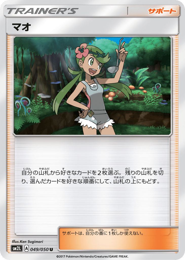 Mallow – Alolan Moonlight 049/050 Pokémon card