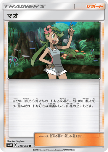 Mallow - Alolan Moonlight 49