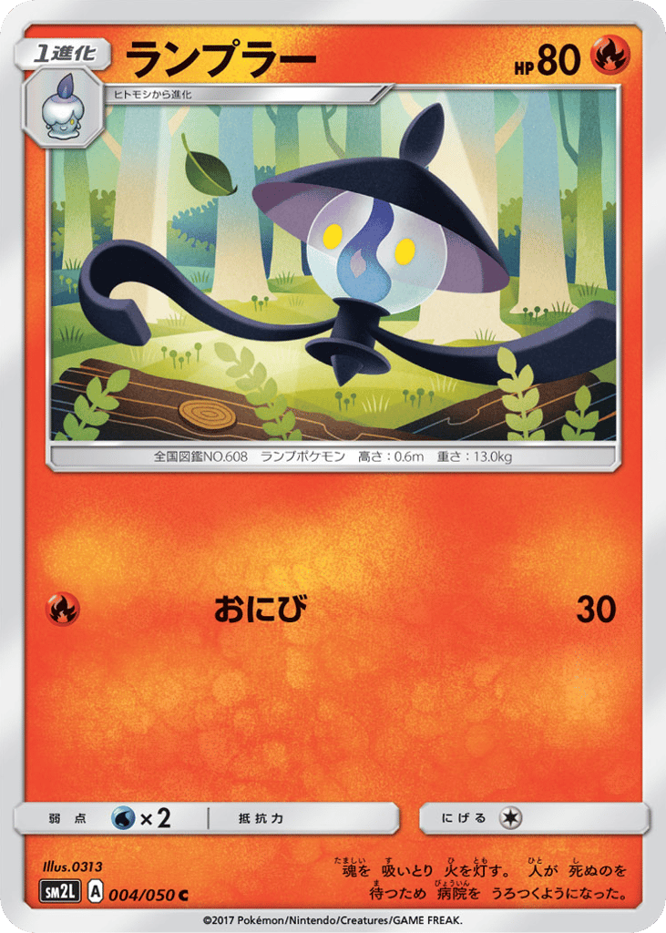 Lampent – Alolan Moonlight 004/050 Pokémon card