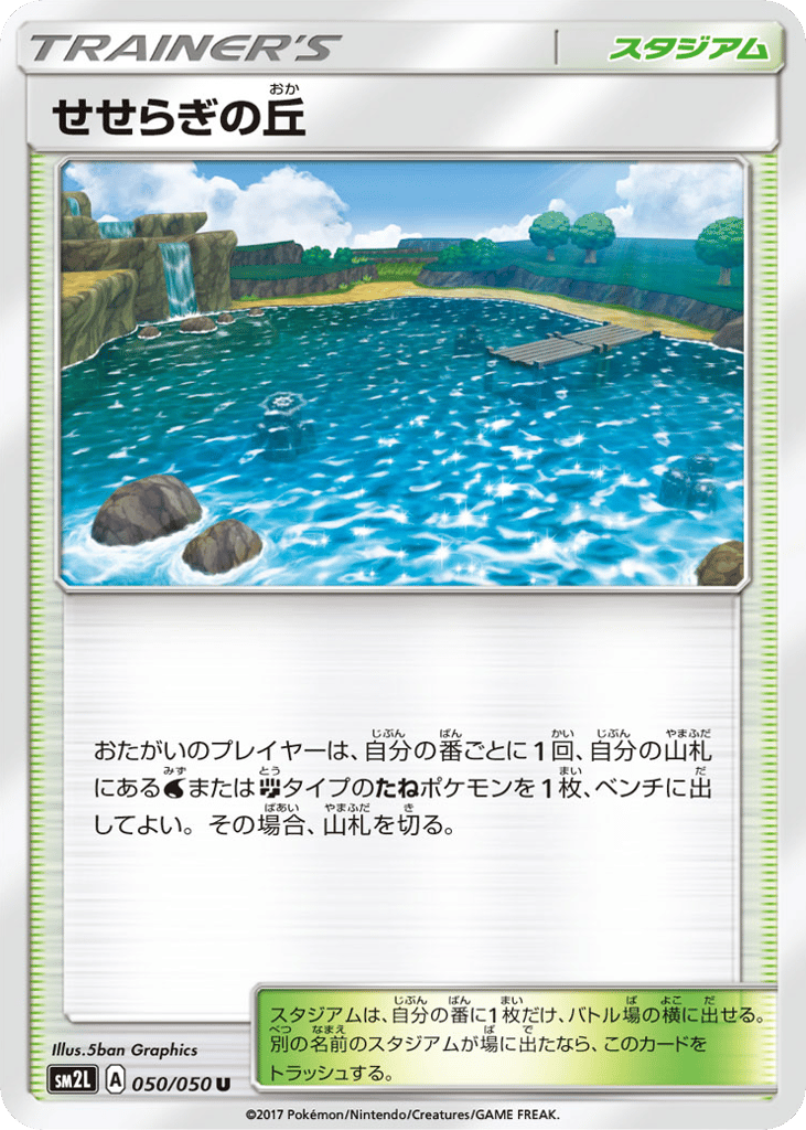 Brooklet Hill – Alolan Moonlight 050/050 Pokémon card