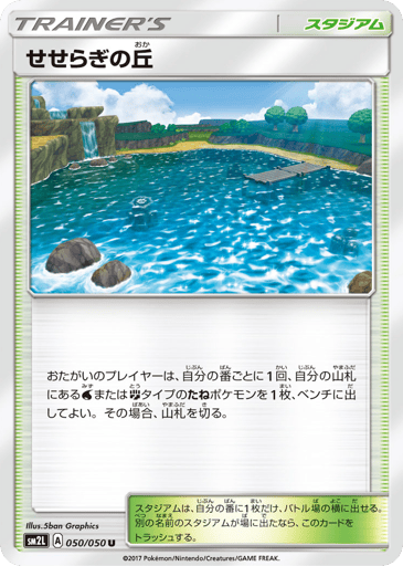 Brooklet Hill - Alolan Moonlight 50