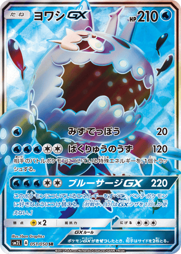 Wishiwashi-GX - Alolan Moonlight 51