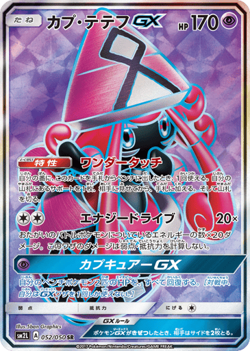 Tapu Lele-GX - Alolan Moonlight 52