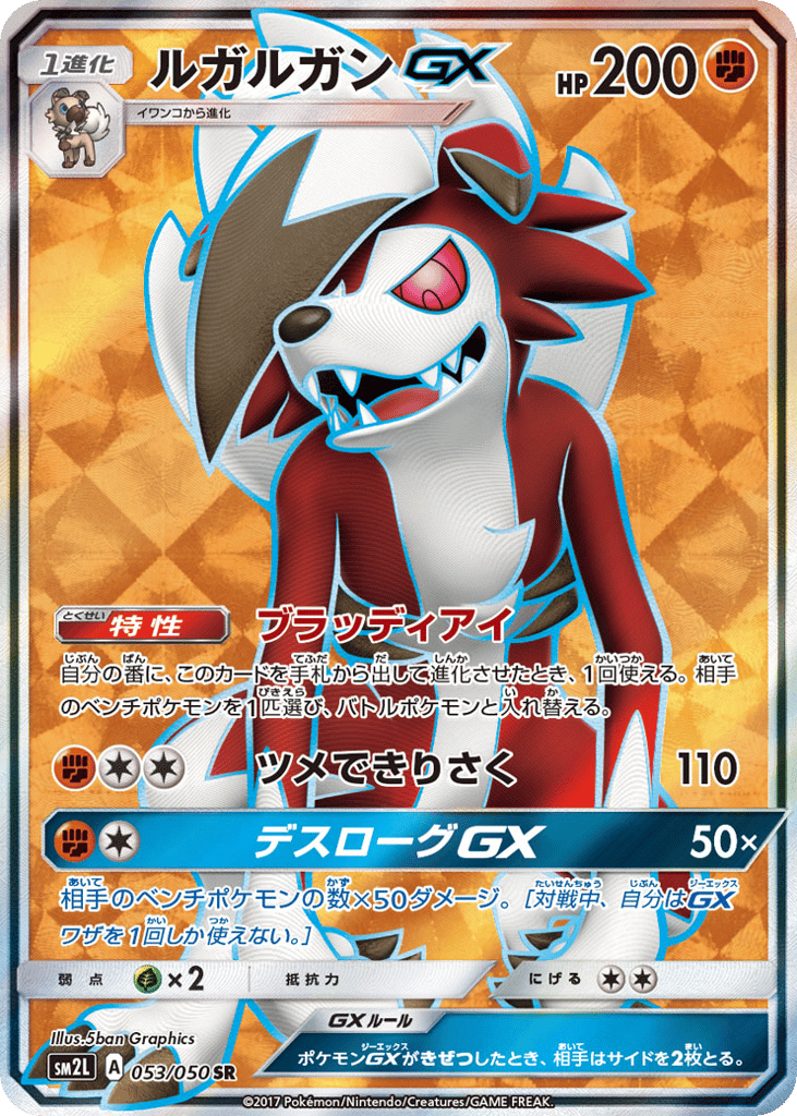 Lycanroc-GX – Alolan Moonlight 053/050 Pokémon card