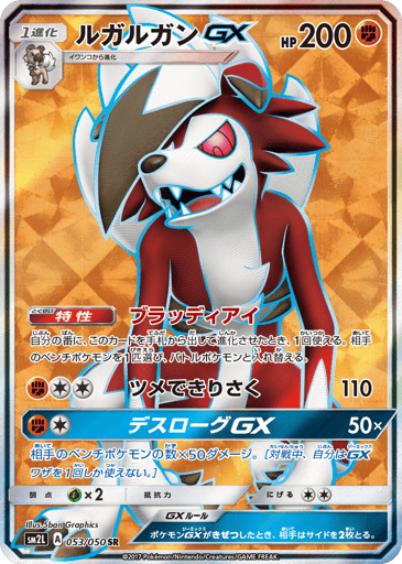 Lycanroc-GX - Alolan Moonlight 53