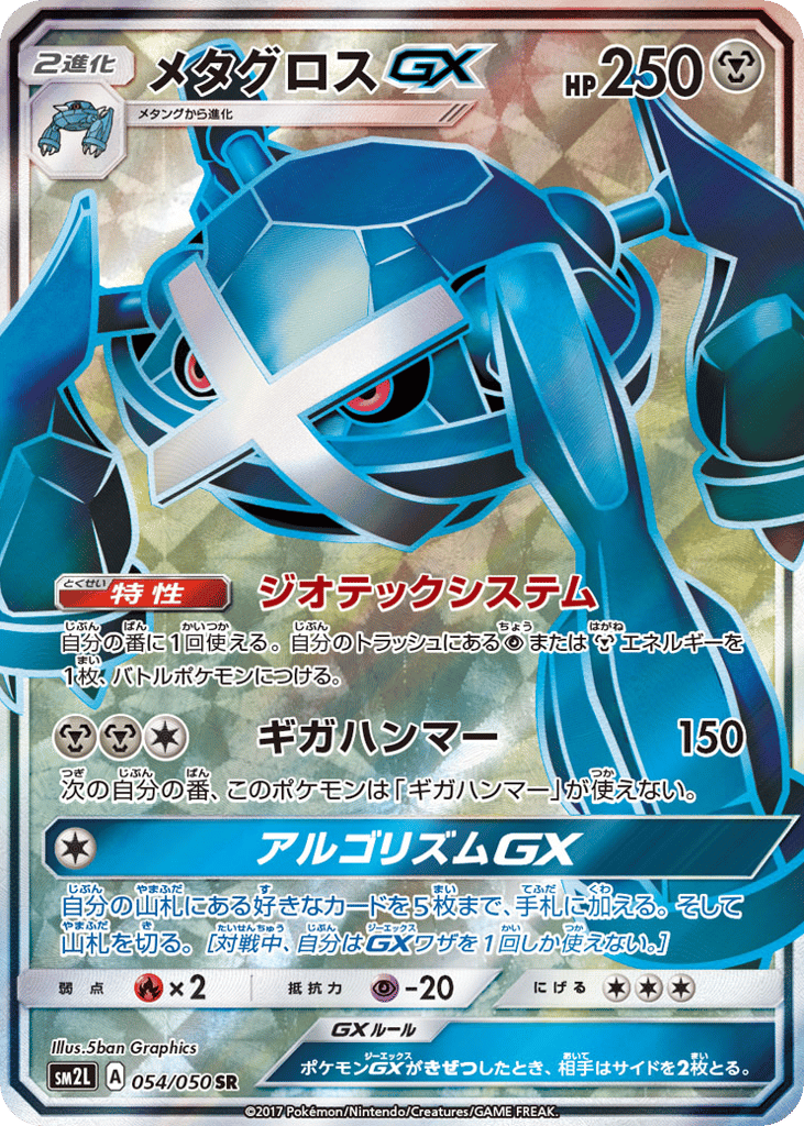 Metagross-GX – Alolan Moonlight 054/050 Pokémon card