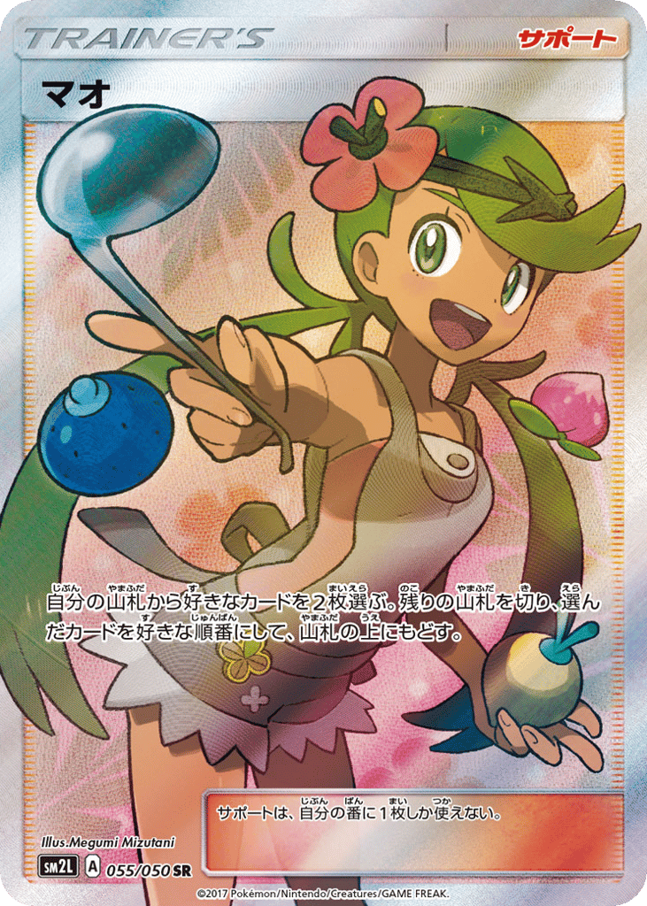 Mallow – Alolan Moonlight 055/050 Pokémon card