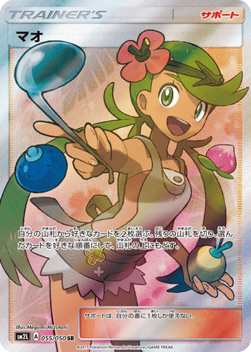 Mallow - Alolan Moonlight 55