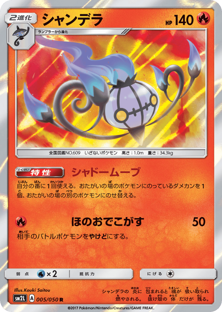 Chandelure – Alolan Moonlight 005/050 Pokémon card