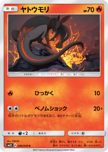 Salandit - Alolan Moonlight 6