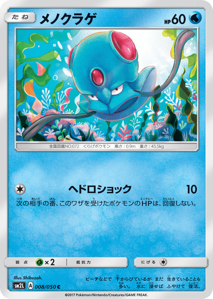 Tentacool – Alolan Moonlight 008/050 Pokémon card