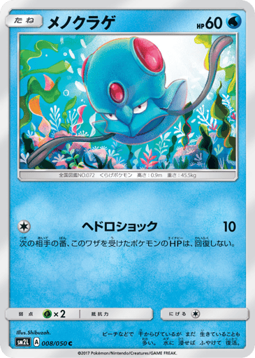 Tentacool - Alolan Moonlight 8