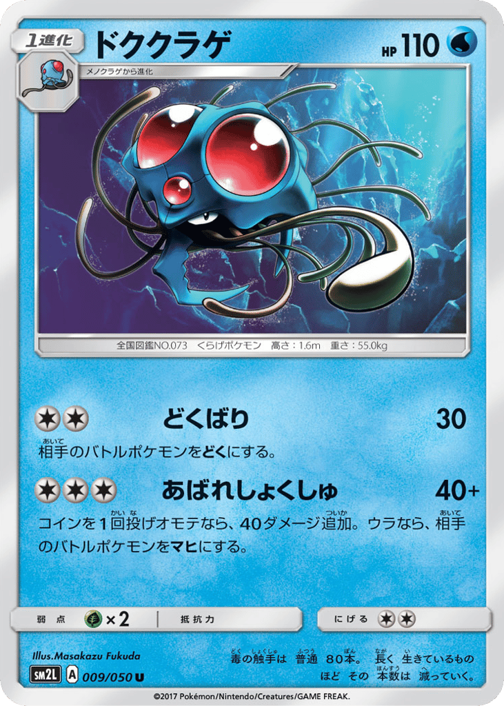 Tentacruel – Alolan Moonlight 009/050 Pokémon card