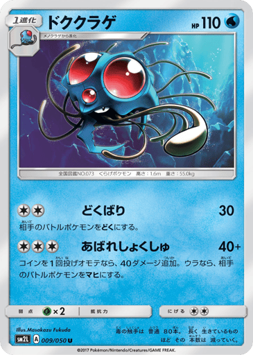 Tentacruel - Alolan Moonlight 9