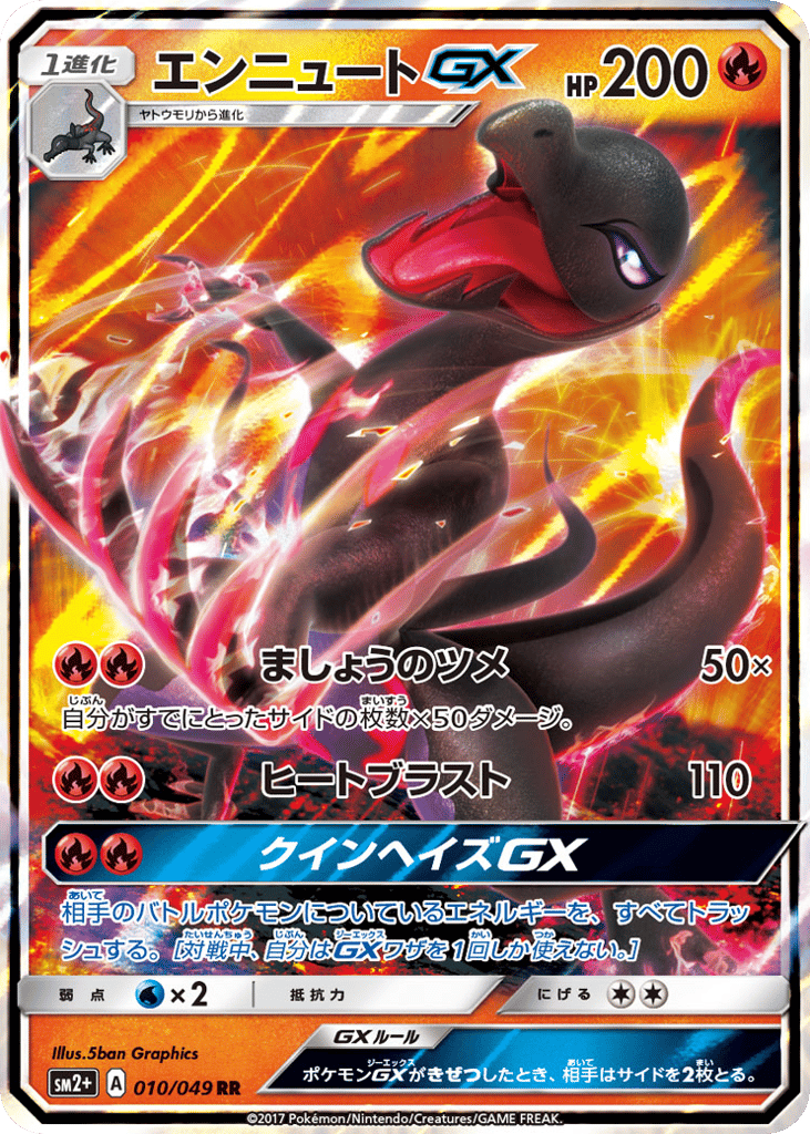 Salazzle-GX – Facing a New Trial 010/049 Pokémon card