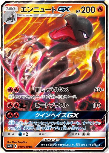 Salazzle-GX - Facing a New Trial 10