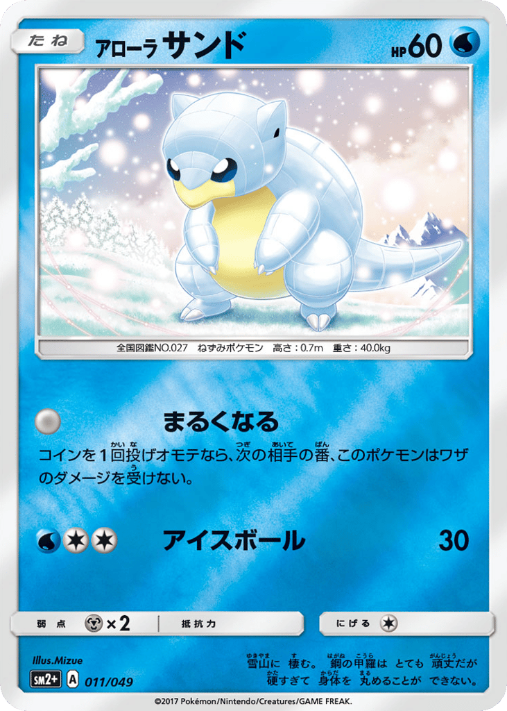 Alolan Sandshrew – Facing a New Trial 011/049 Pokémon card
