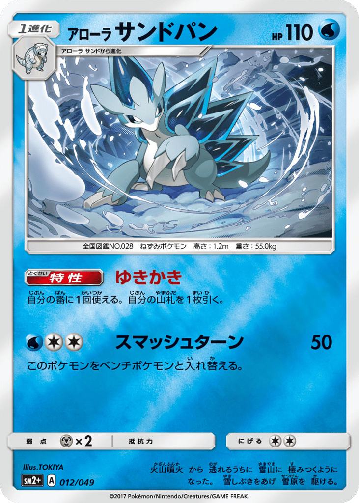 Alolan Sandslash – Facing a New Trial 012/049 Pokémon card