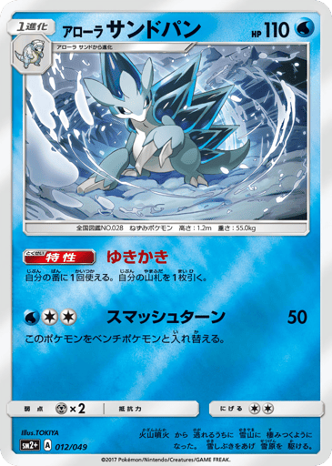 Alolan Sandslash - Facing a New Trial 12