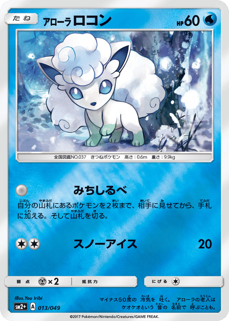 Alolan Vulpix – Facing a New Trial 013/049 Pokémon card