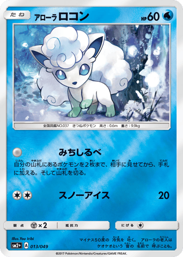 Alolan Vulpix - Facing a New Trial 13