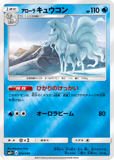 Alolan Ninetales - Facing a New Trial 14