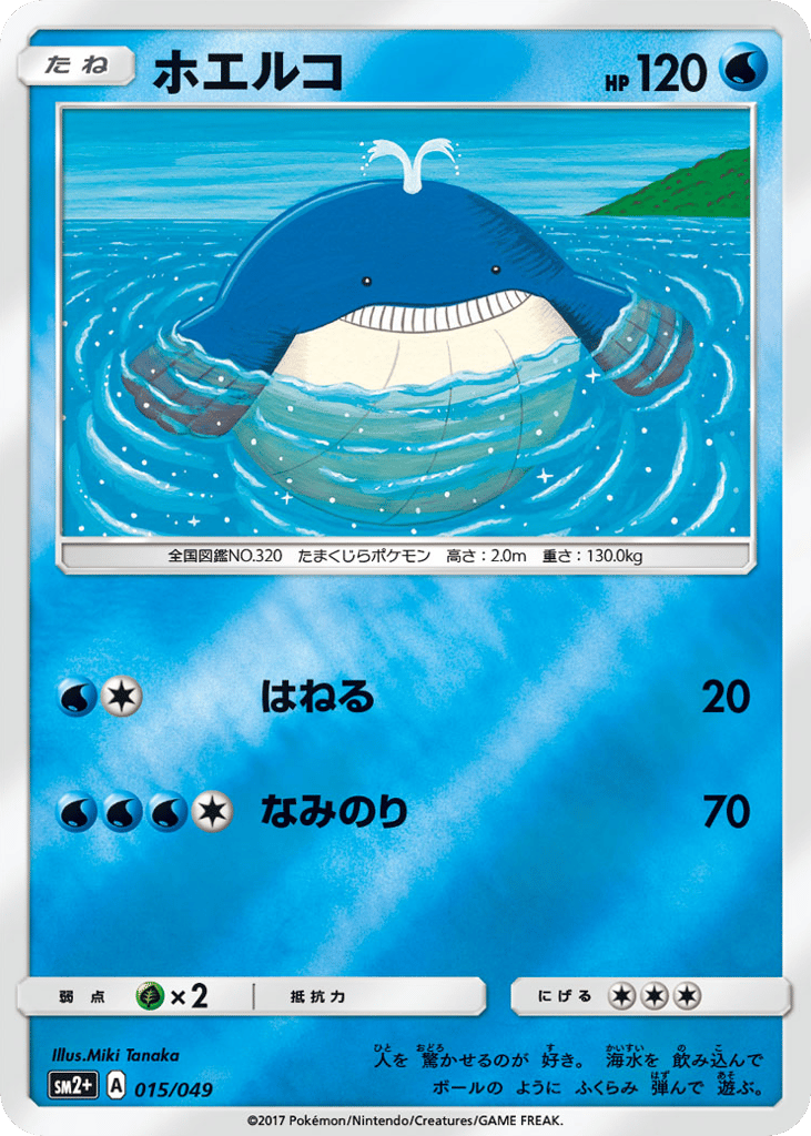 Wailmer – Facing a New Trial 015/049 Pokémon card
