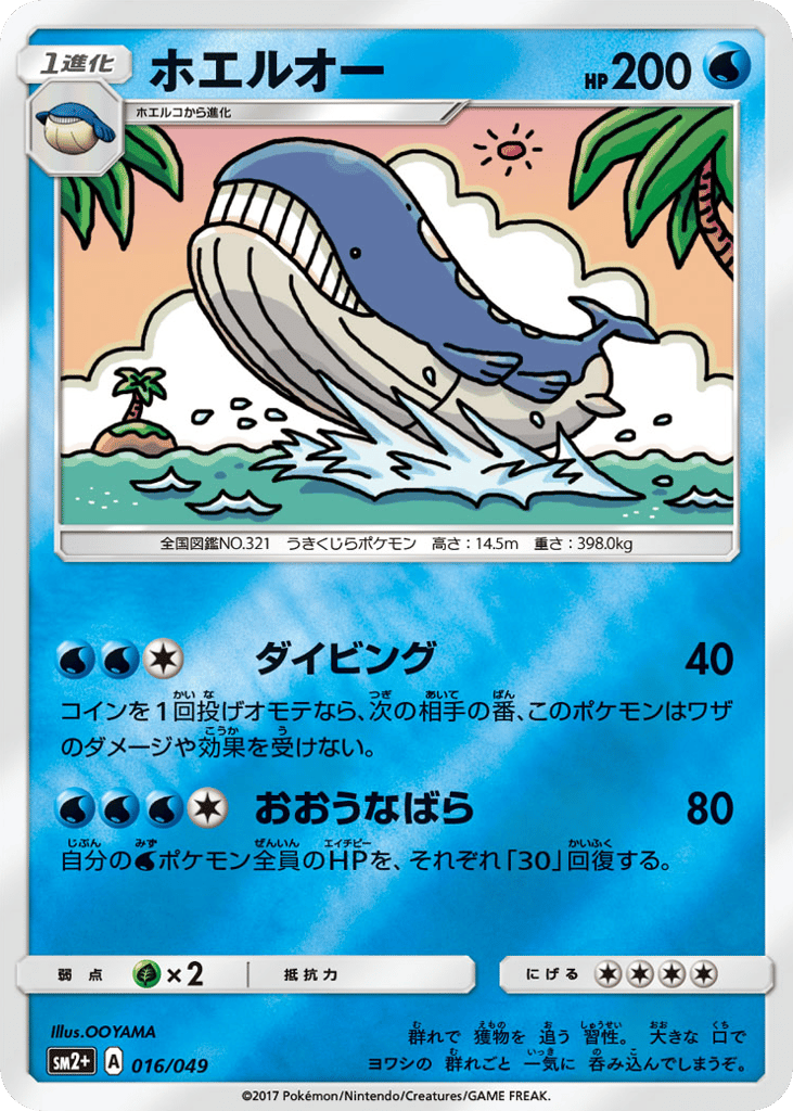 Wailord – Facing a New Trial 016/049 Pokémon card
