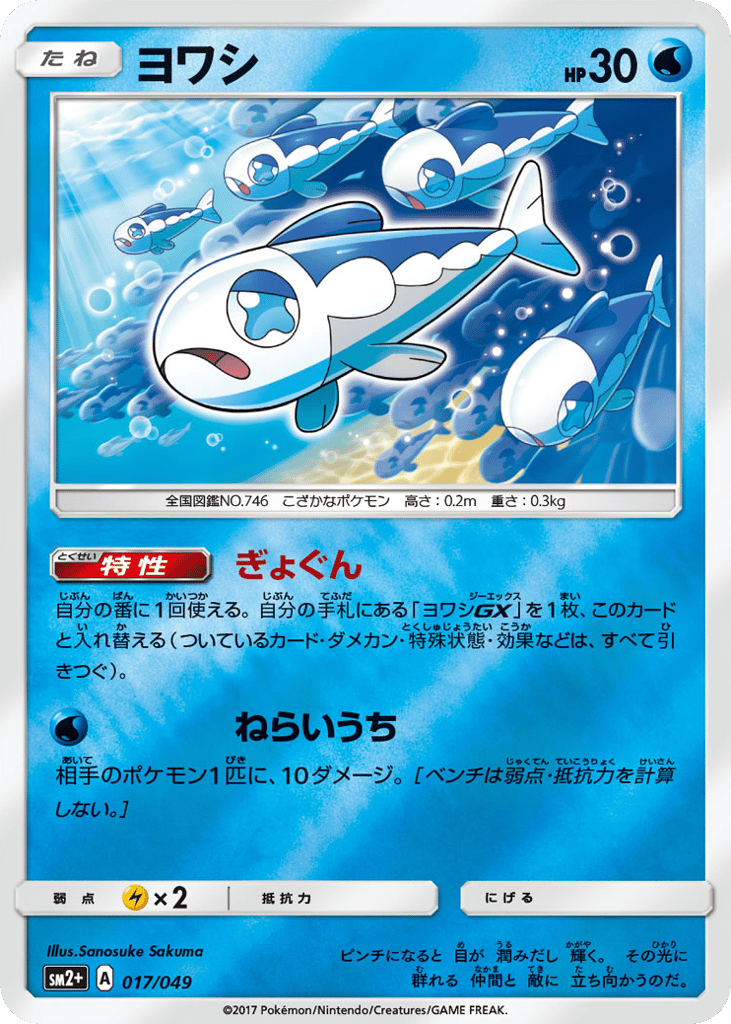 Wishiwashi – Facing a New Trial 017/049 Pokémon card