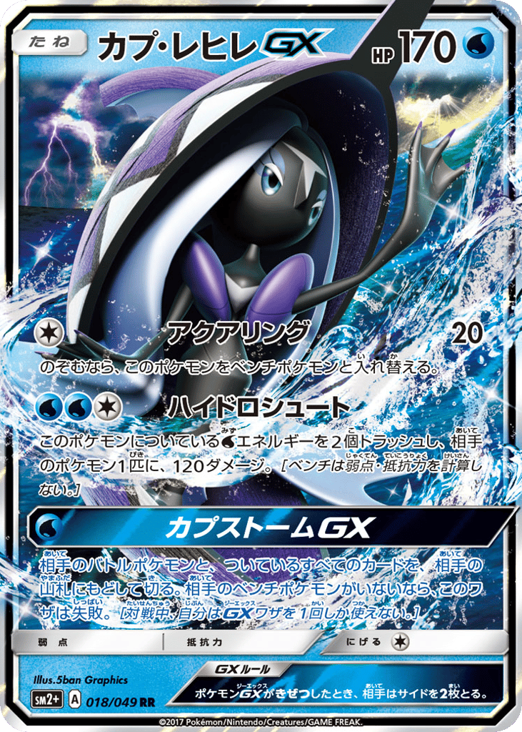Tapu Fini-GX – Facing a New Trial 018/049 Pokémon card