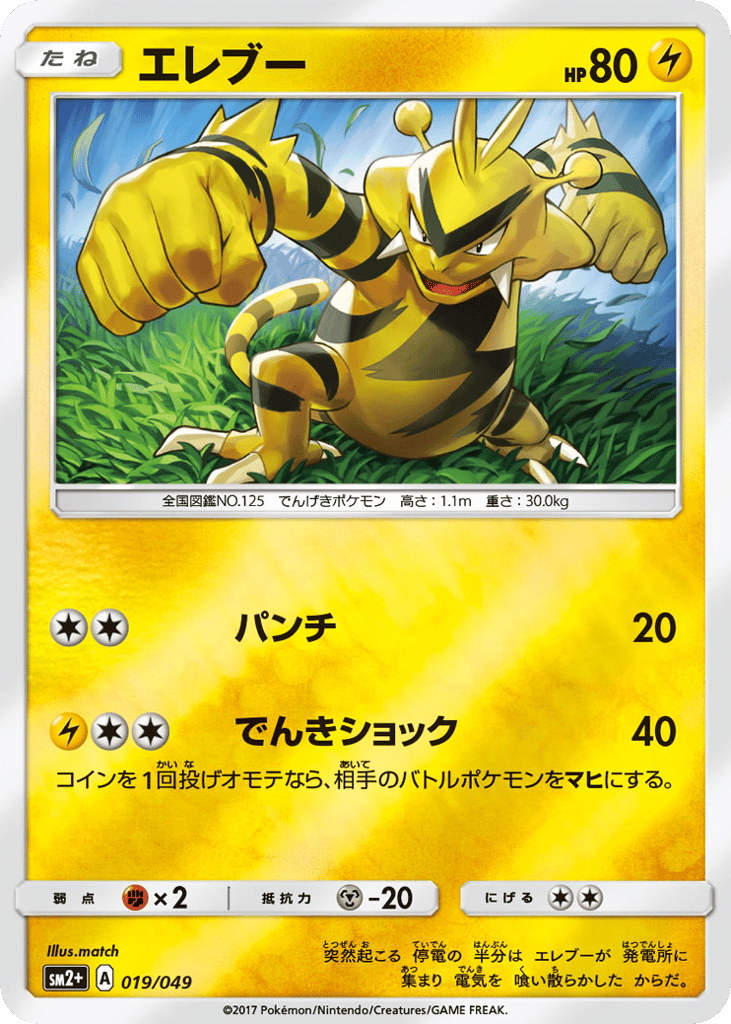Electabuzz – Facing a New Trial 019/049 Pokémon card